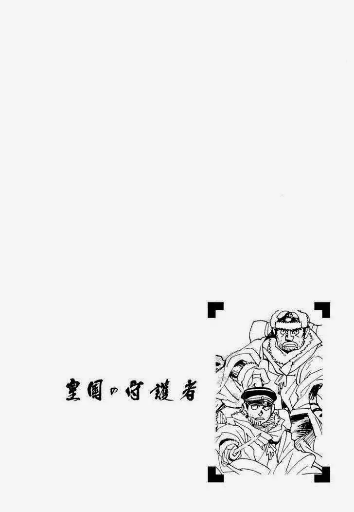 Koukoku no Shugosha Chapter 23 1